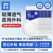 限移动端、京东百亿补贴：ZHENDE 振德 一次性医用外科口罩 100只13.9元