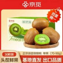 京觅 徐香猕猴桃 中果 30粒（单果70-90g）19.9元包邮