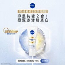 Nivea 妮维雅 Luminous630 抗黑抑糖双能焕白淡斑精华 10ml*3支￥29.70 9.9折 比上一次爆料上涨 ￥14.8
