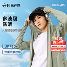 网易严选 多波段防晒衣 艾绿 XXL37.45元