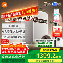 米家 MIJIA 小米1200G Pro家用净水器 专利零陈水3.0系统 3年质保 5年RO滤芯 3.2L/分大流速券后1399.2元