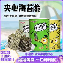 海苔夹心脆