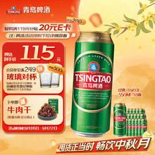 TSINGTAO 青岛啤酒 经典1903升级大容量 550ml*18听 大罐整箱装 中秋节送礼69.92元