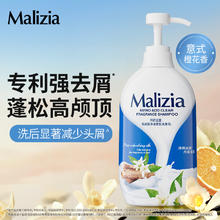 玛莉吉亚 Malizia 氨基酸净澈香氛 去屑洗发水25.9元
