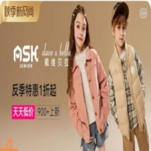 促销活动：秋季新风尚｜反季特惠，大牌服饰抄底购全场0.3折起，900+款新货，羽绒服等冬季好物提前囤