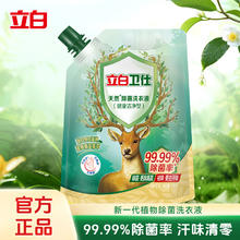 Liby 立白 卫仕天然除菌洗衣液 除菌率99.99% 72h长效抑菌 除菌液1kg*1袋（3.7元/斤）7.45元（需买2件，需用券）