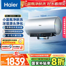 海尔 Haier 小蓝瓶 小红花系列 EC6002H-DR7AU1 储水式电热水器 60L 3300W 绽放版1294.82元