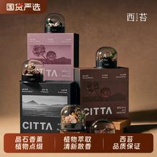 西苔 CITTA 旷野秘境扩香石香薰礼盒175.6元