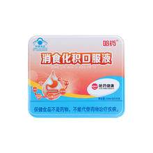 哈药健康 哈药消食化积口服液儿童促进消化吸收山楂宝宝助消化口服液券后53元