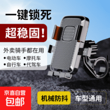 新款电动车摩托车后视镜手机支架户外骑行防震自行车导航支架 车把款+防抖机械卡扣 通用款5.1元（券后1.1）