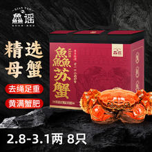 鱻谣 XIAN YAO 大闸蟹 母蟹140-155g 8只 礼盒装 2.8-3.1两券后161.65元
