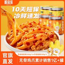 脱骨侠 柠檬酸辣无骨鸡爪凤爪解馋零食小吃休闲食品12元（多人团）
