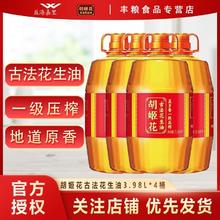 胡姬花 真多香 一级压榨古法花生油 3.98L*4桶344.9元