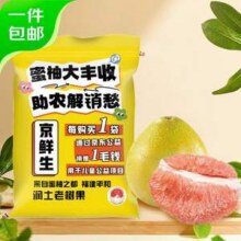 京鲜生 福建红心蜜柚 净重10斤 单果1.7-2.3斤新低19.9包邮（1.99元/斤）