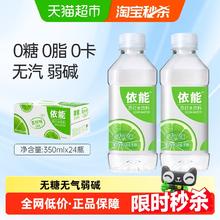 依能 青柠味苏打水350ml*24瓶25.17元