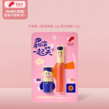 0岁+就能用的护唇膏！郁美净 儿童0岁+倍润保湿润唇膏 2支装￥8.40