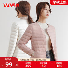 YAYA 鸭鸭羽绒服 佟丽娅明星同款鸭鸭轻薄羽绒服短款女冬季反季修身无领内胆保暖券后69元