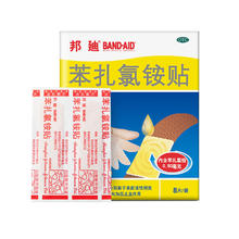 邦廸 BAND-AID 创可贴 苯扎氯铵贴 8片 杀菌透气 无菌敷贴
