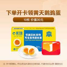 黄天鹅 鲜鸡蛋 10枚9.9元