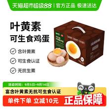 88VIP会员：臻选神丹可生食叶黄素鸡蛋50g*30枚23.56元