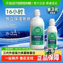 Alcon 爱尔康 隐形眼镜护理液傲滴第三代恒润300+120美瞳清洗液套装进口66.9元