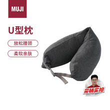 国家补贴 ：MUJI 無印良品 无印良品 午睡枕U枕 深灰色 常规
