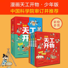 《漫画天工开物》（少年版）26元