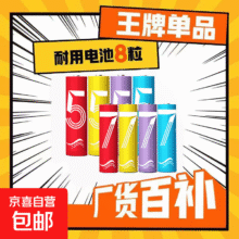 再降价：彩虹电池5号和7号AA 1.5v电池五号 5号4个装+7号4个装1.1元