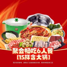锅圈食汇 【快乐plus】聚会畅吃6人餐15样含大锅原价226元现价151元
