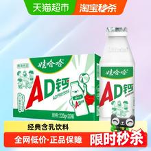 娃哈哈 AD钙奶220g*20瓶
