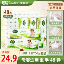雨森妇婴卫生纸700g6层加厚卷纸厕纸 6层 58g/卷*12卷 *4提24.9元（需领券）