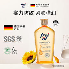 芙爱 frei ol 福来防纹润肤身体油按摩抚纹身体乳护理精油200mL券后148元