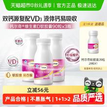 Caltrate 钙尔奇 液体钙维生素D软胶囊补钙维生素90片*3瓶+赠28片97.9元