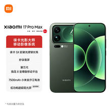 国家补贴：小米 Xiaomi 17 Pro Max 5G手机 12GB+512GB 森野绿5449元