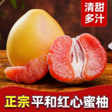 庾丰福建琯溪平和红心蜜柚 新鲜水果整箱柚子孕妇水果中秋节送礼团购 净重4.5-5斤装（约2粒）12.9元 (券后省7,月销1000+)