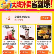 美团外卖：大牌饮品商品券会场
天天好品，味蕾不重样,低至3折！