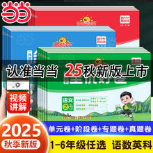 《春阳光同学全优好卷》（科目/年级任选）