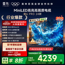 国家补贴：雷鸟 FFALCON 液晶电视 85英寸 4K 鹤6 Pro系列 24款 85S585C4222.24元