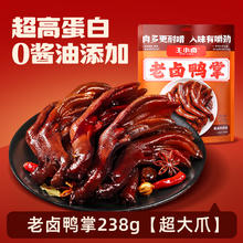 88VIP会员：王小卤 老卤鸭掌老卤凤爪解馋独立包装卤香味鸭货独立包装开袋即食券后11.41元