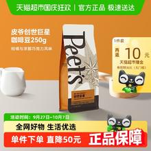 Peet's COFFEE Peets coffee皮爷创世巨星咖啡豆新鲜烘焙手磨意式拼配黑咖啡250g券后84.85元