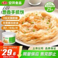 安井 葱香手抓饼  桶装2250g/25片25.77元包邮