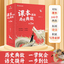 《课本里的历史典故》（套装全5册）74.62元
