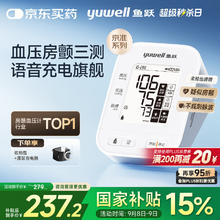 yuwell 鱼跃 房颤电子血压计 充电语音旗舰S67XR220.15元
