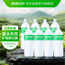 鼎湖山泉 饮用天然水 2L*8瓶20元包邮（折2.5元/瓶）