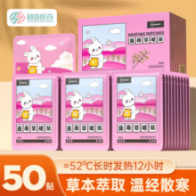 供暖散寒！超亚 大姨妈神器暖贴 50贴