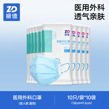 ZHENDE 振德 一次性医用外科口罩 100只14.9元