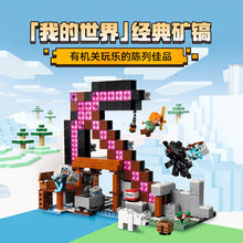 LEGO 乐高 积木拼装我的世界21277 经典矿镐339元