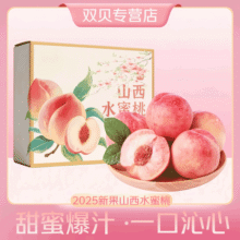 春福乐 山西水蜜桃 净重4.5-5斤优选装【单果70g+】12.8元
