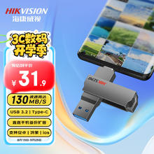 海康威视 X307C双接口U盘64GB USB3.2高速29.9元