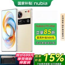 努比亚 Z70 Ultra 5G手机 16GB+512GB 香珀 骁龙8至尊版券后3199元